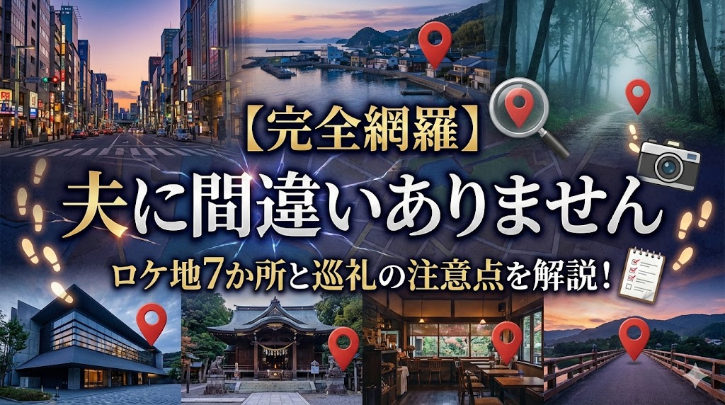 夫に間違いありません　